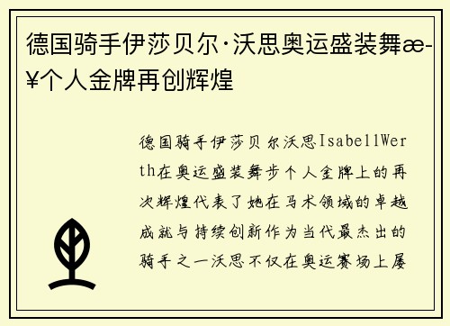 德国骑手伊莎贝尔·沃思奥运盛装舞步个人金牌再创辉煌 德国骑手伊莎贝尔·沃思奥运盛装舞步个人金牌再创辉煌