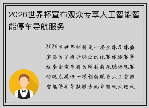2026世界杯宣布观众专享人工智能智能停车导航服务 2026世界杯宣布观众专享人工智能智能停车导航服务