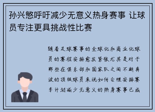孙兴慜呼吁减少无意义热身赛事 让球员专注更具挑战性比赛