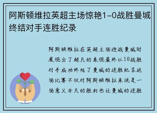 阿斯顿维拉英超主场惊艳1-0战胜曼城终结对手连胜纪录