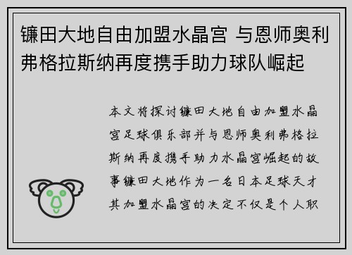 镰田大地自由加盟水晶宫 与恩师奥利弗格拉斯纳再度携手助力球队崛起